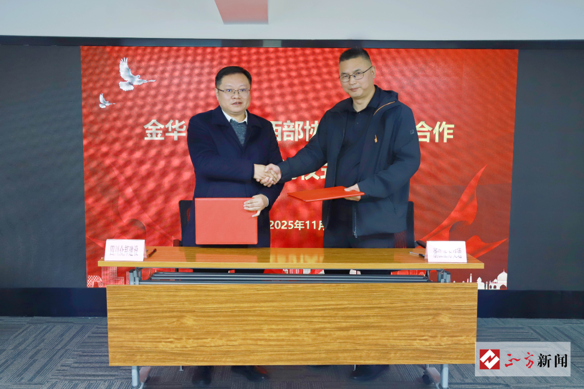 正方动态 | 浙川协作 金巴共建 建筑行业同心聚力谱新篇